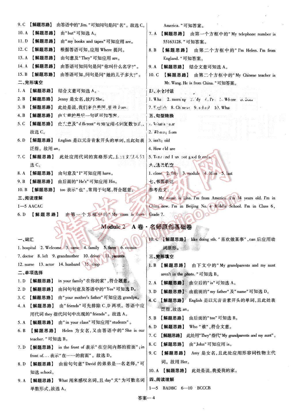 2015年金考卷活頁題選七年級(jí)英語上冊外研版 第4頁