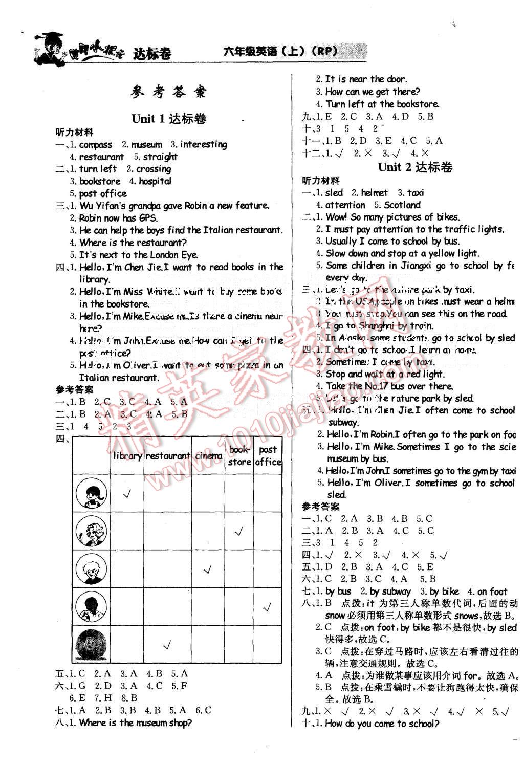 2015年黄冈小状元达标卷六年级英语上册人教PEP版 第1页