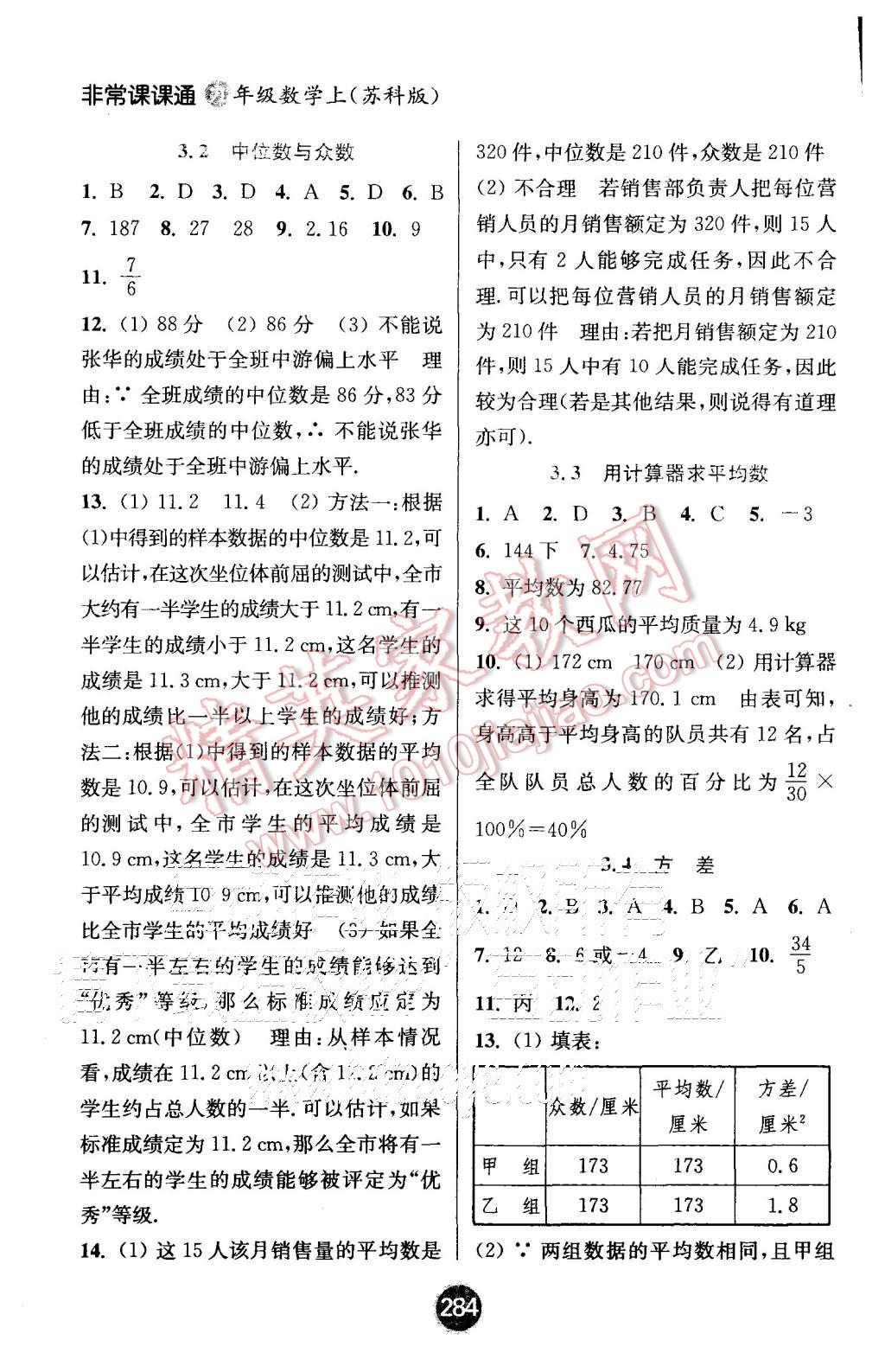 2015年通城學典非常課課通九年級數(shù)學上冊蘇科版 第18頁