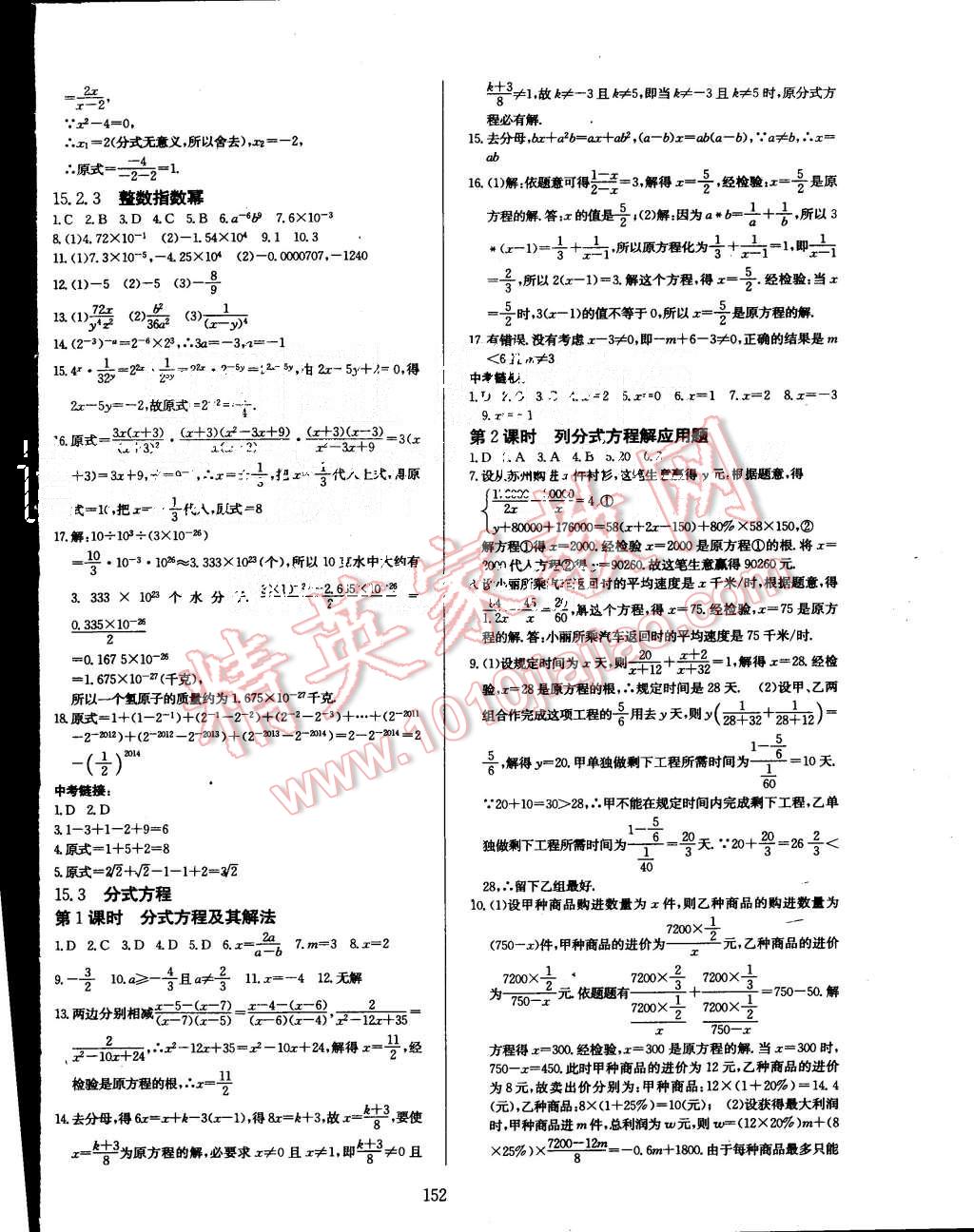 2015年赢在新课堂八年级数学上册人教版 第20页