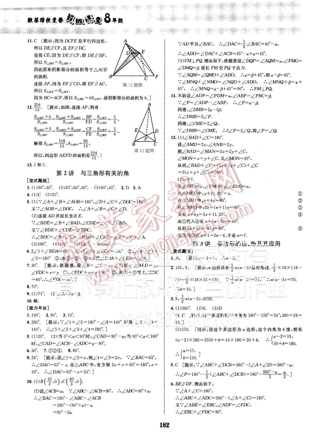 2015年數(shù)學(xué)培優(yōu)競(jìng)賽超級(jí)課堂八年級(jí) 第2頁(yè)