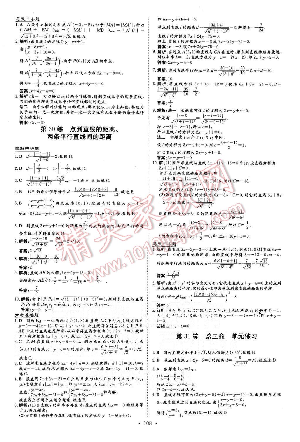 2015年导与练小题巧练高中数学必修2 第16页