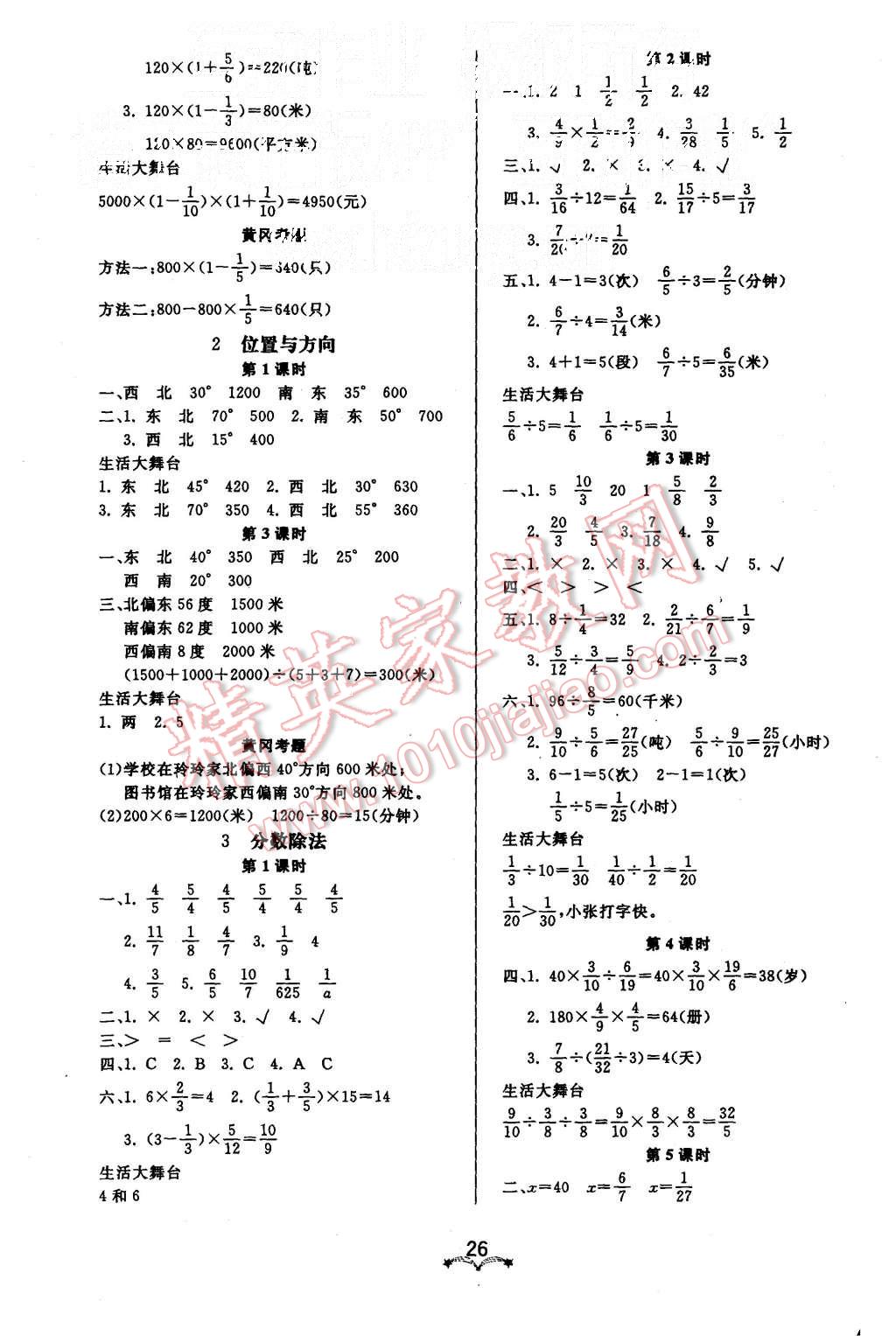 2015年黄冈冠军课课练六年级数学上册人教版 第2页