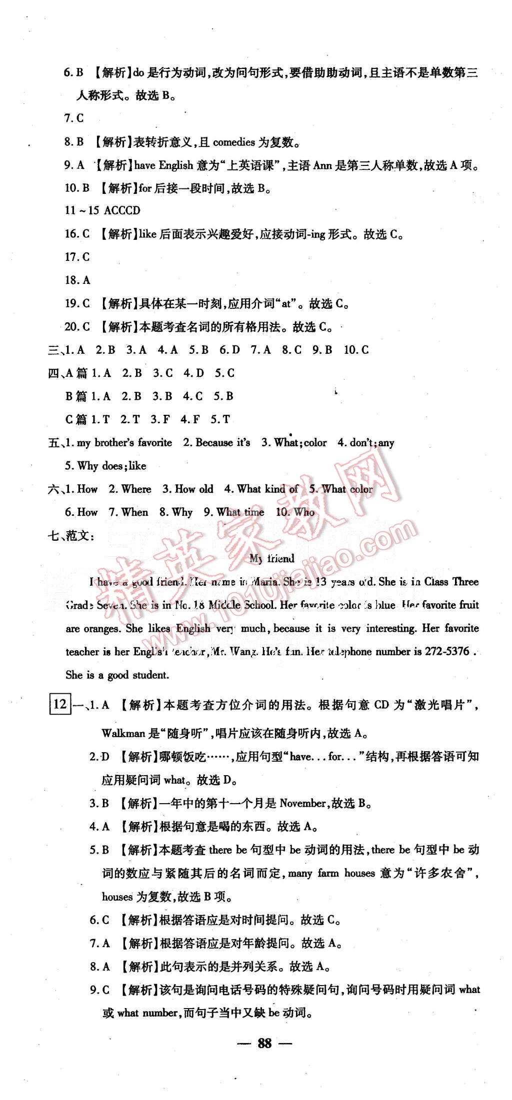 2015年王后雄黄冈密卷七年级英语上册人教版 第10页