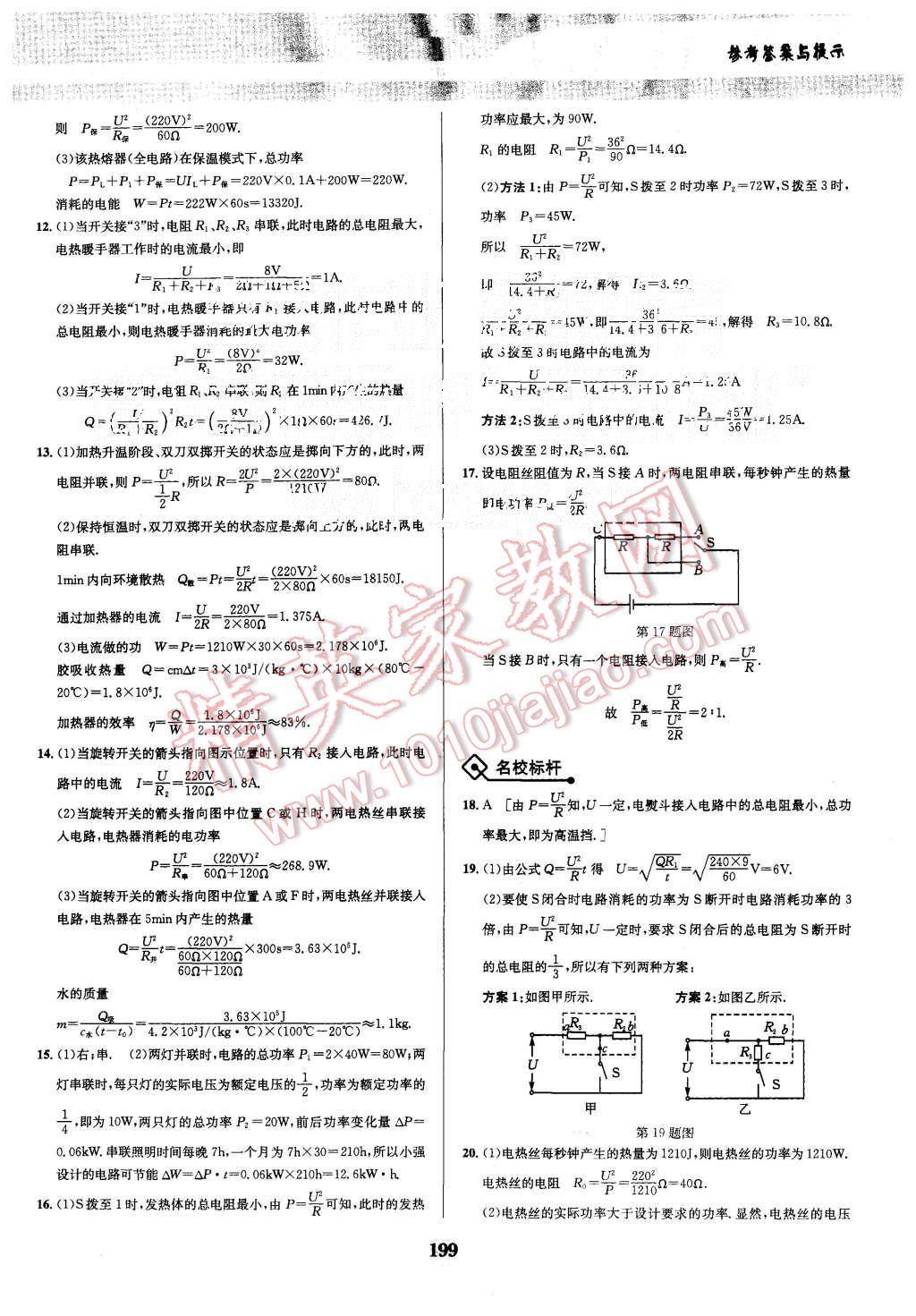 2015年物理培優(yōu)競賽超級課堂九年級 第26頁