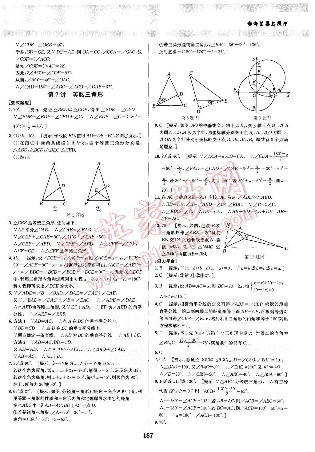 2015年數(shù)學(xué)培優(yōu)競(jìng)賽超級(jí)課堂八年級(jí) 第7頁(yè)