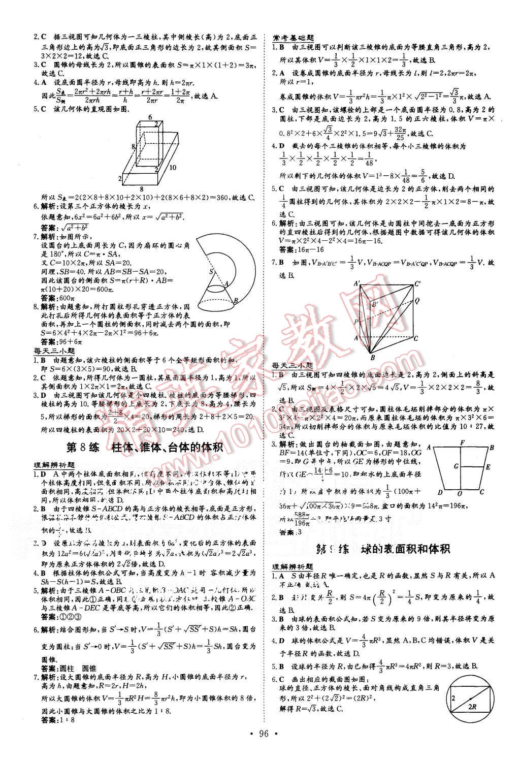 2015年导与练小题巧练高中数学必修2 第4页