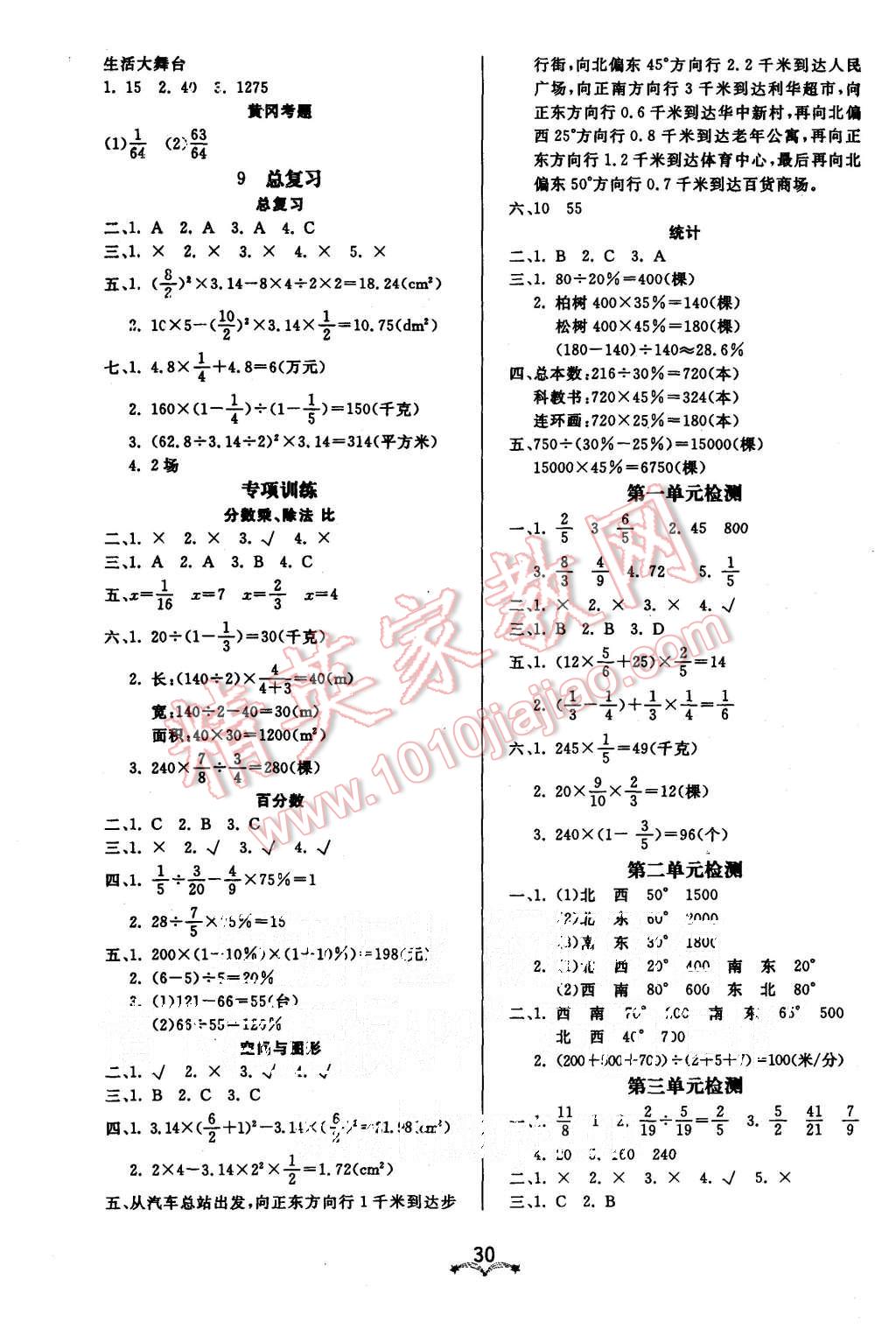 2015年黃岡冠軍課課練六年級數(shù)學(xué)上冊人教版 第6頁