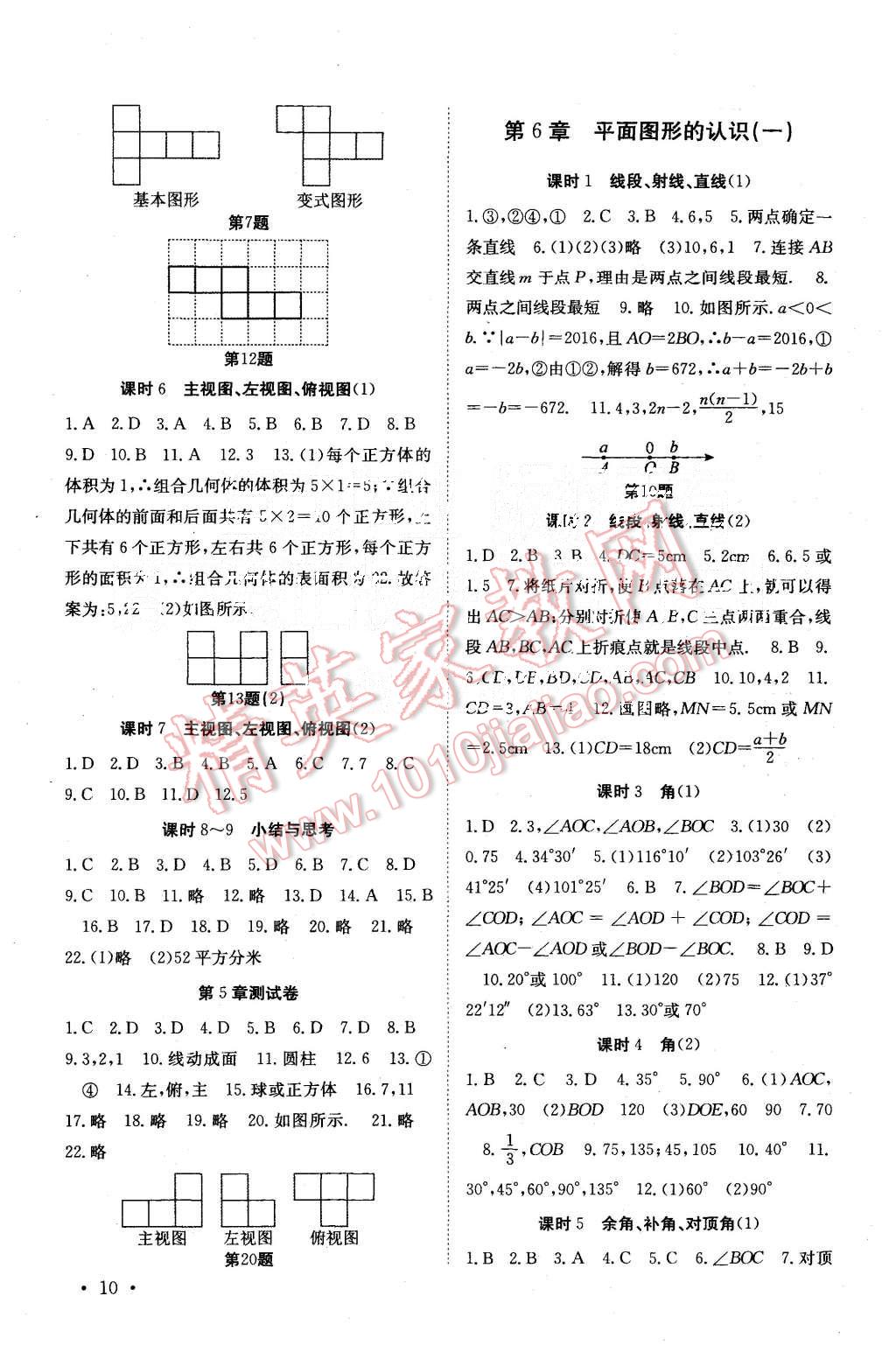 2015年基礎(chǔ)練習(xí)能力測試高效精練七年級數(shù)學(xué)上冊江蘇版 第10頁