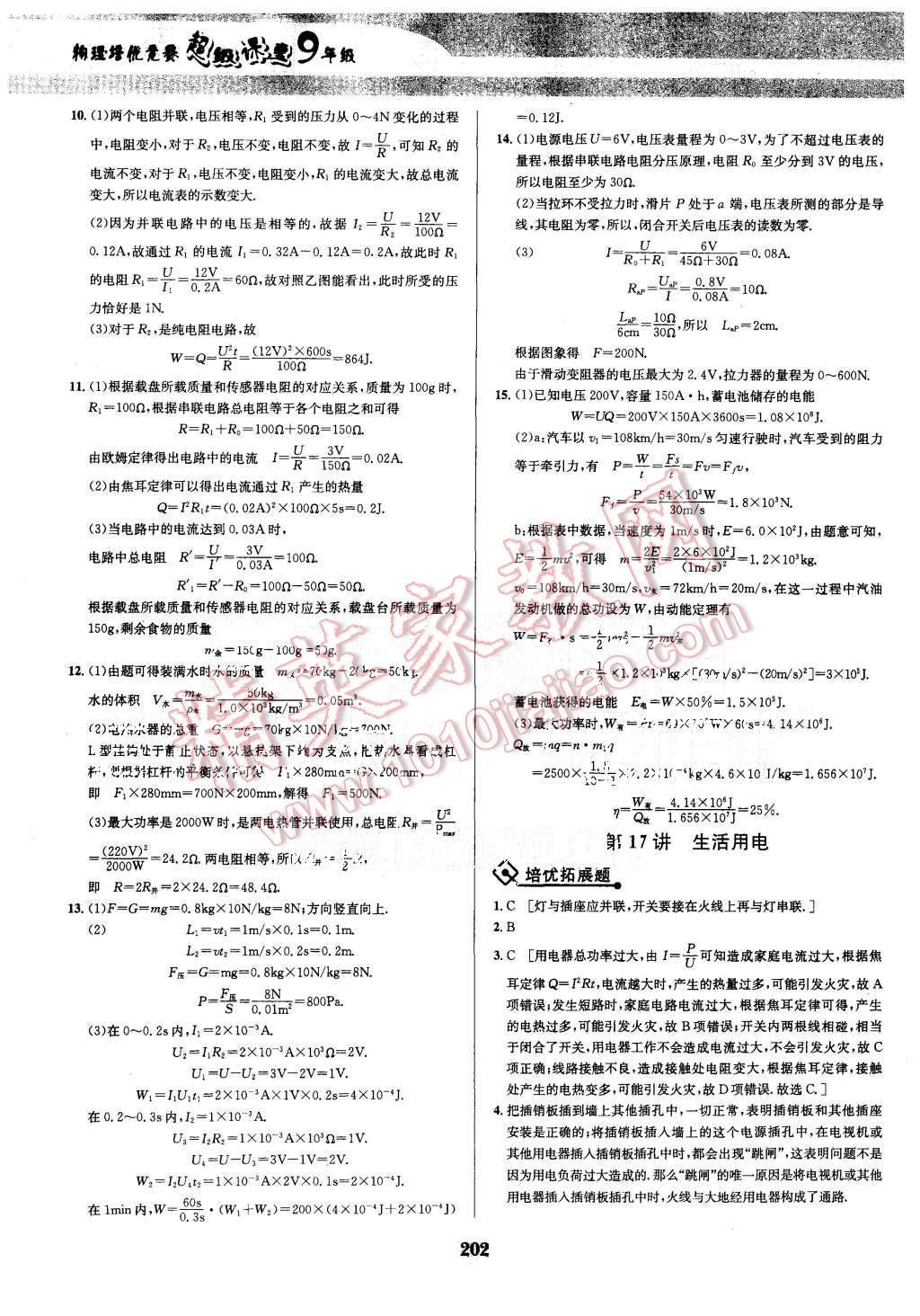 2015年物理培優(yōu)競賽超級課堂九年級 第29頁