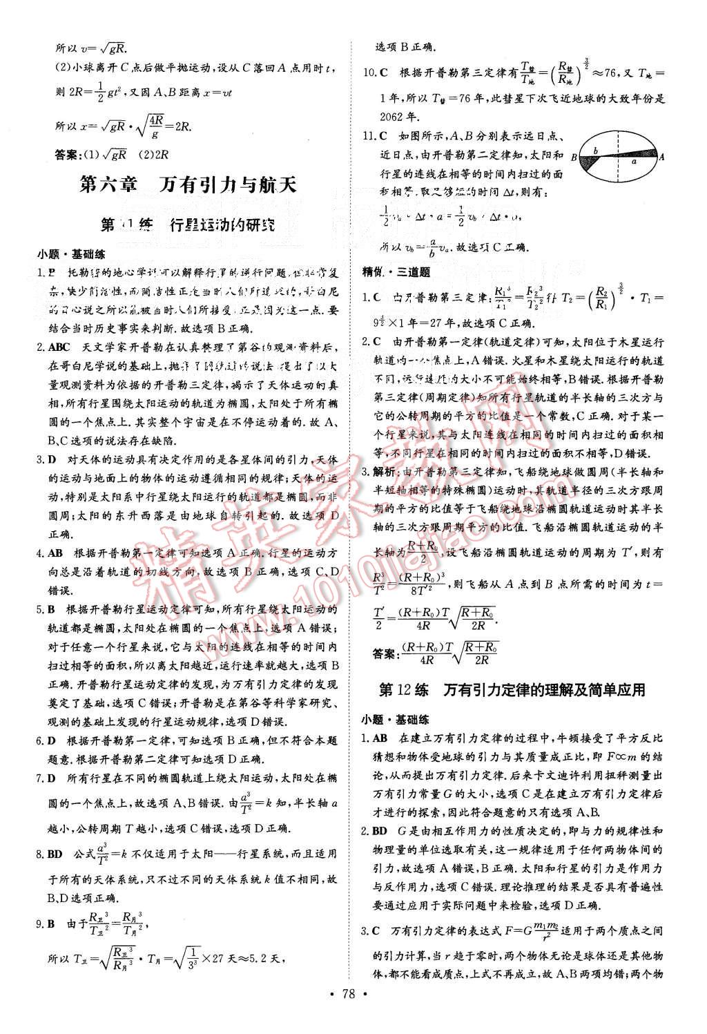 2015年导与练小题巧练高中物理必修2 第10页