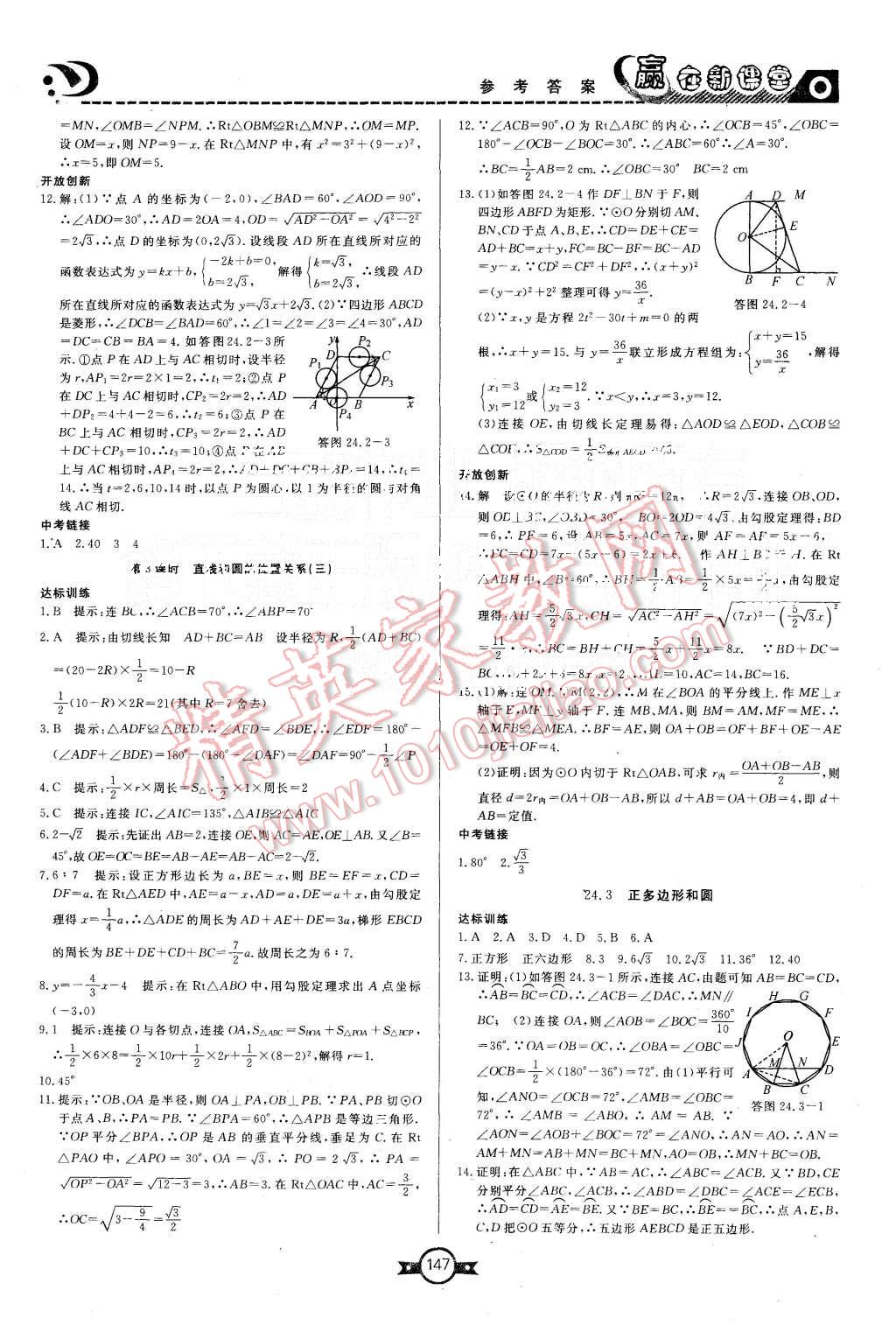 2015年赢在新课堂九年级数学上册人教版 第19页