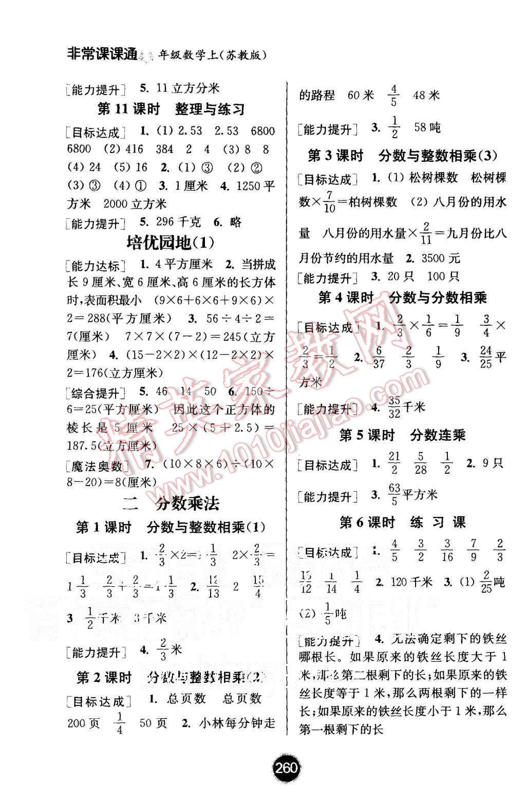 2015年通城学典非常课课通六年级数学上册苏教版 第2页