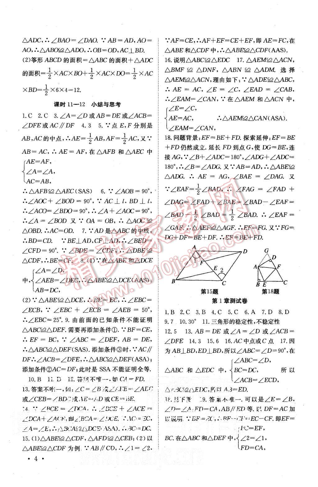 2015年基礎(chǔ)練習(xí)能力測試高效精練八年級(jí)數(shù)學(xué)上冊江蘇版 第4頁