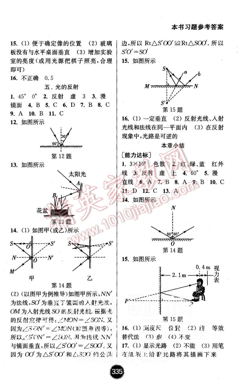 2015年通城學(xué)典非常課課通八年級(jí)物理上冊(cè)蘇科版 第5頁