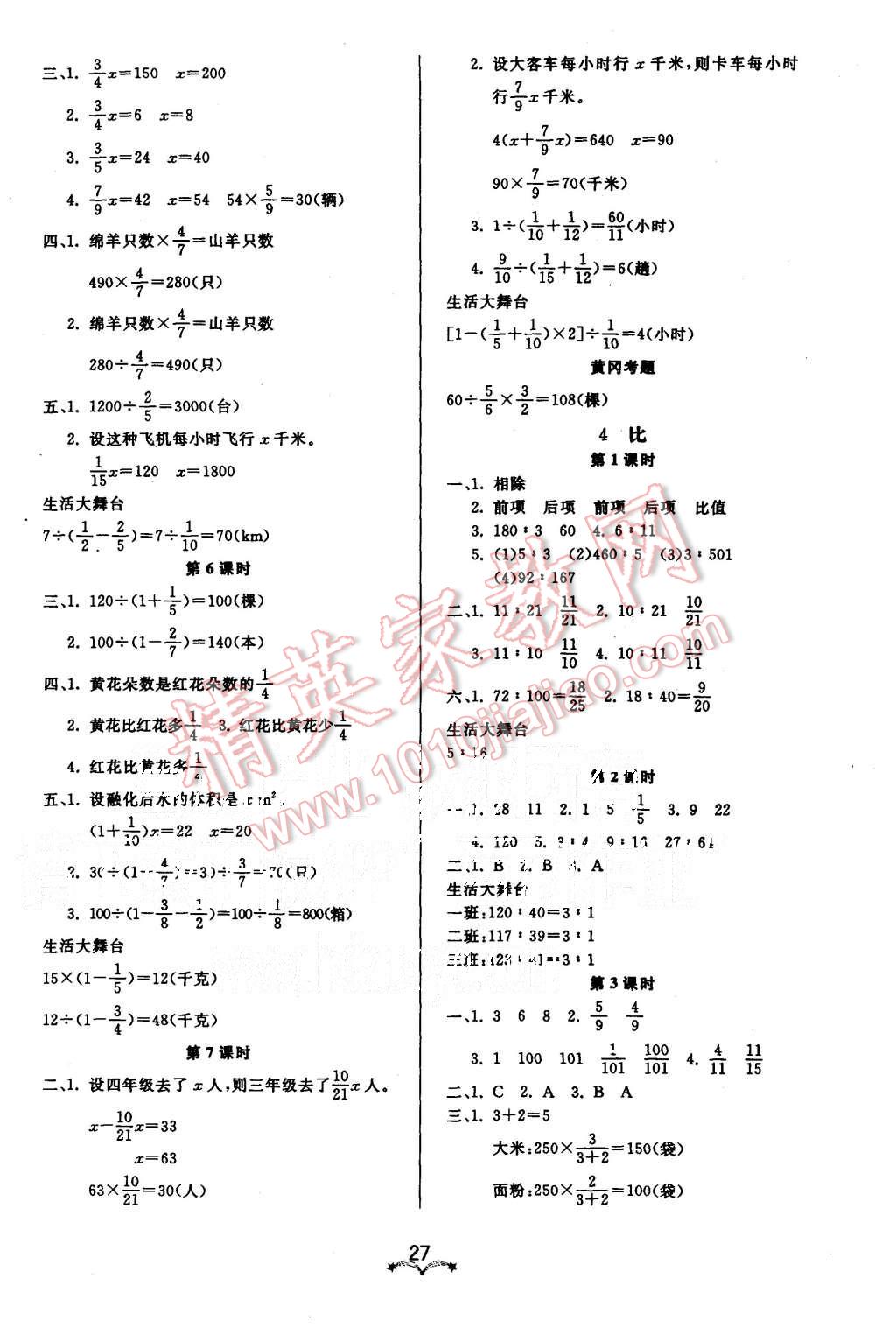 2015年黄冈冠军课课练六年级数学上册人教版 第3页