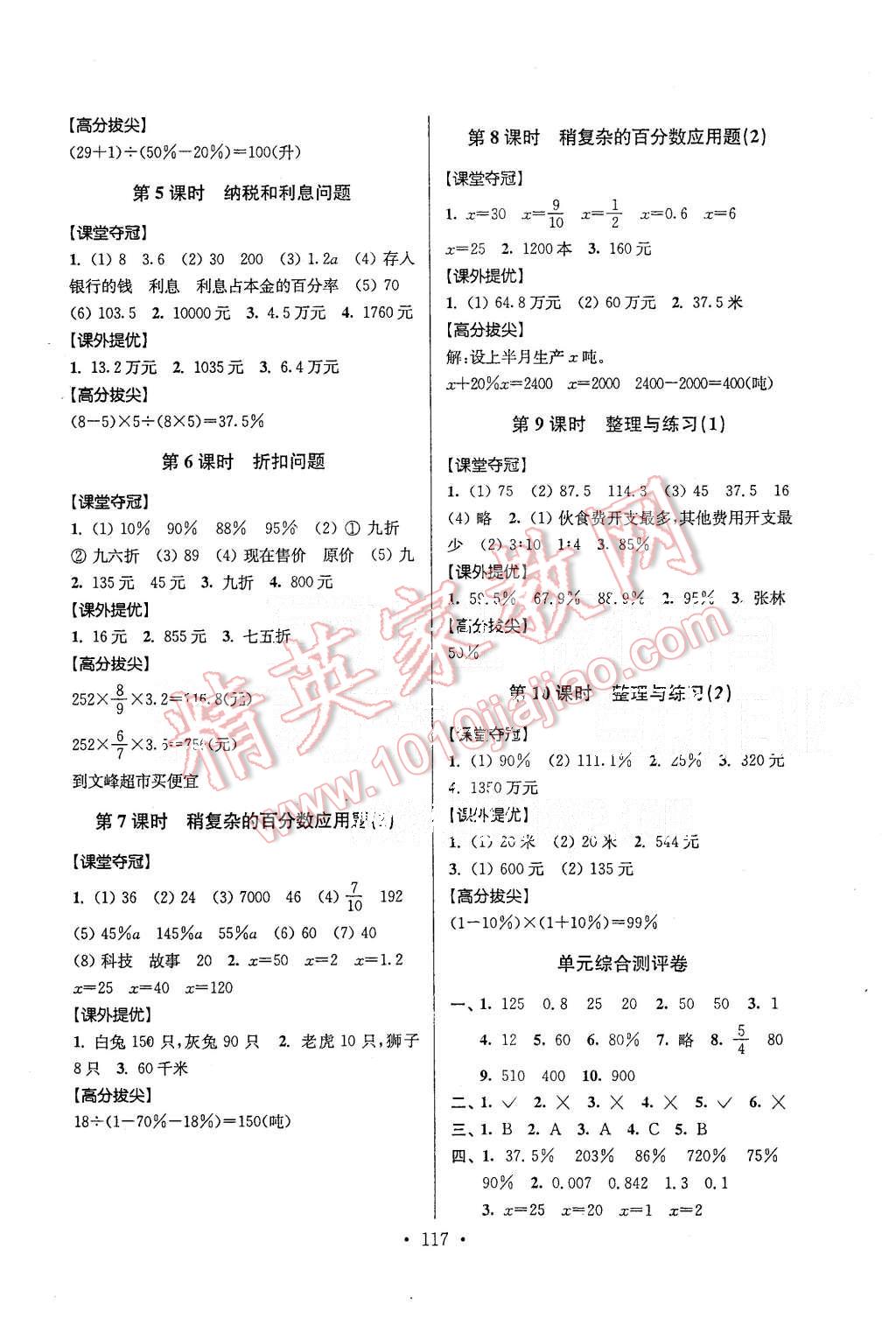 2015年高分拔尖提優(yōu)訓(xùn)練六年級(jí)數(shù)學(xué)上冊(cè)江蘇版 第7頁(yè)