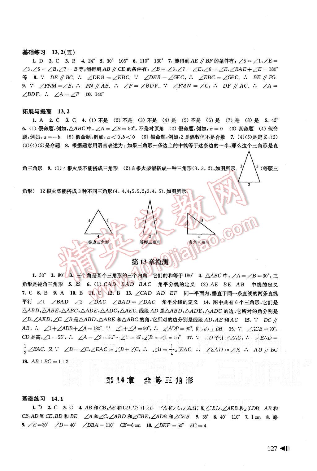 2015初中數(shù)學同步練習八年級上冊滬科版 第7頁