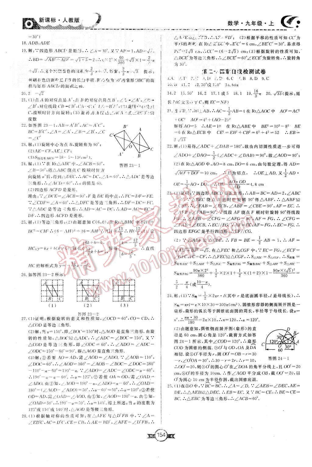 2015年贏在新課堂九年級(jí)數(shù)學(xué)上冊(cè)人教版 第26頁(yè)