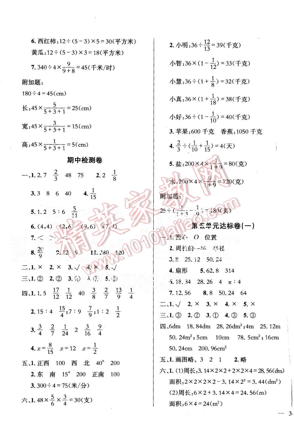 2015年黄冈小状元达标卷六年级数学上册人教版 第3页