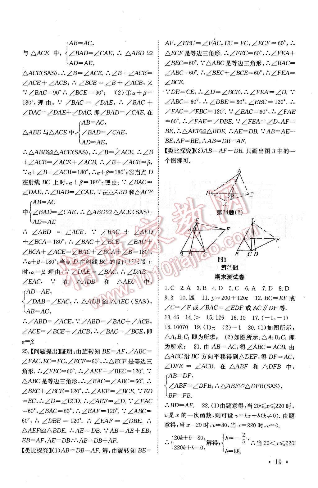 2015年基礎練習能力測試高效精練八年級數(shù)學上冊江蘇版 第19頁