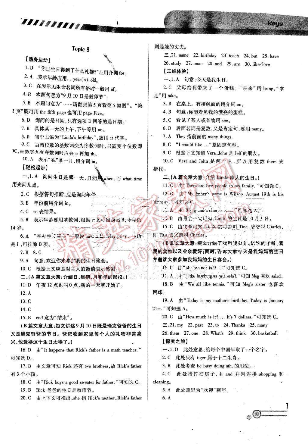 2015年英语培优竞赛超级课堂七年级上册 第14页