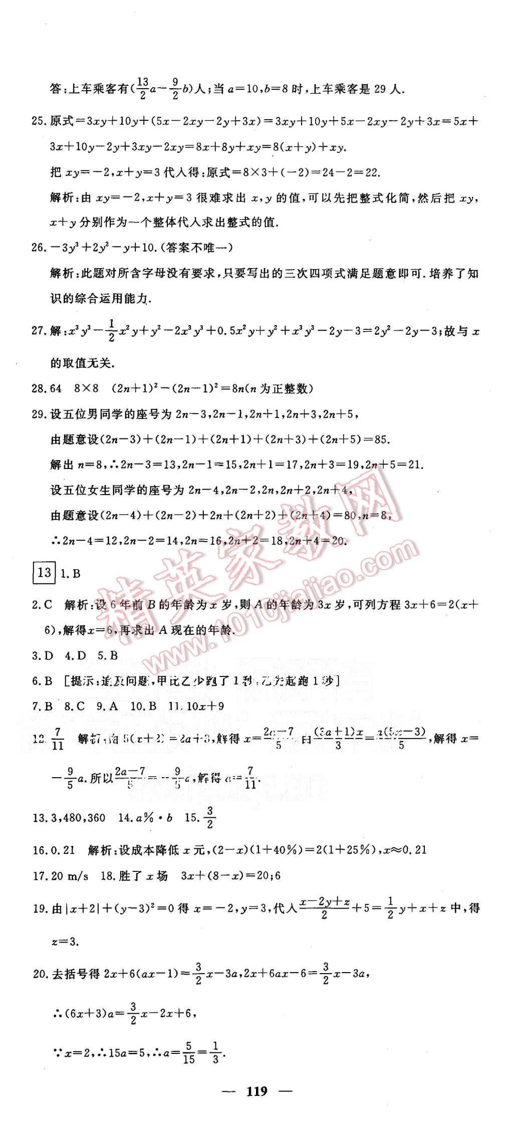 2015年王后雄黃岡密卷七年級數(shù)學(xué)上冊人教版 第17頁