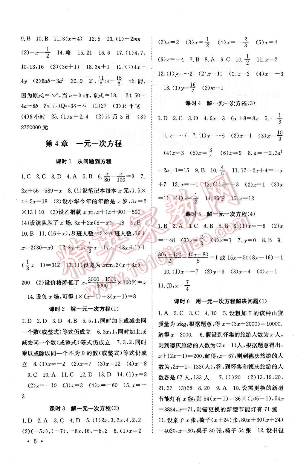 2015年基礎(chǔ)練習(xí)能力測(cè)試高效精練七年級(jí)數(shù)學(xué)上冊(cè)江蘇版 第6頁