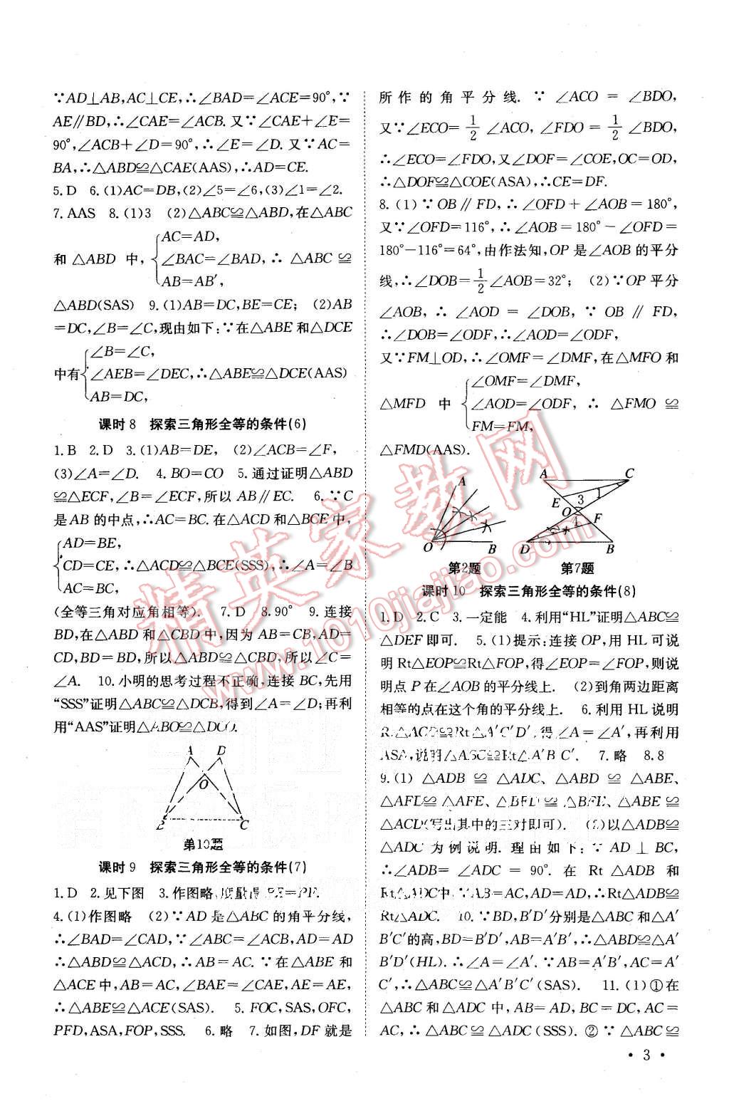 2015年基礎(chǔ)練習(xí)能力測試高效精練八年級數(shù)學(xué)上冊江蘇版 第3頁