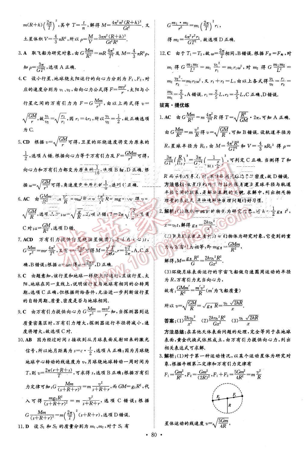 2015年導(dǎo)與練小題巧練高中物理必修2 第12頁