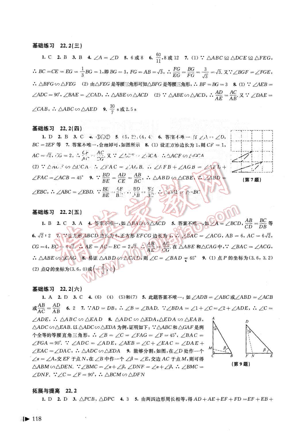 2015年初中數(shù)學(xué)同步練習(xí)九年級上冊滬科版 第8頁