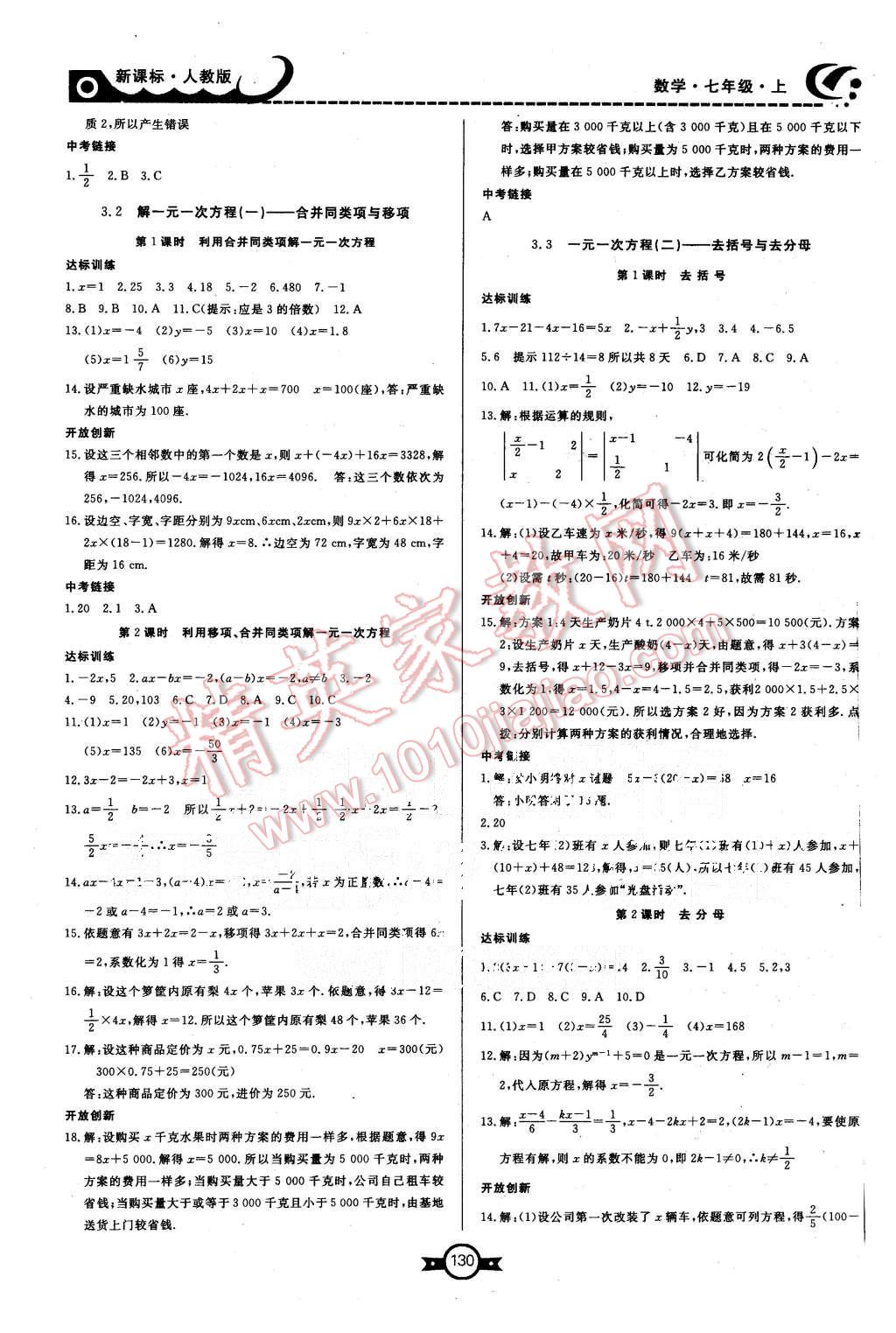 2015年赢在新课堂七年级数学上册人教版 第10页