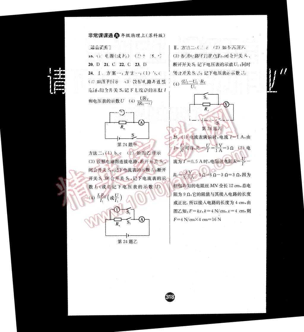 2015年通城學(xué)典非常課課通九年級(jí)物理上冊(cè)蘇科版 第14頁