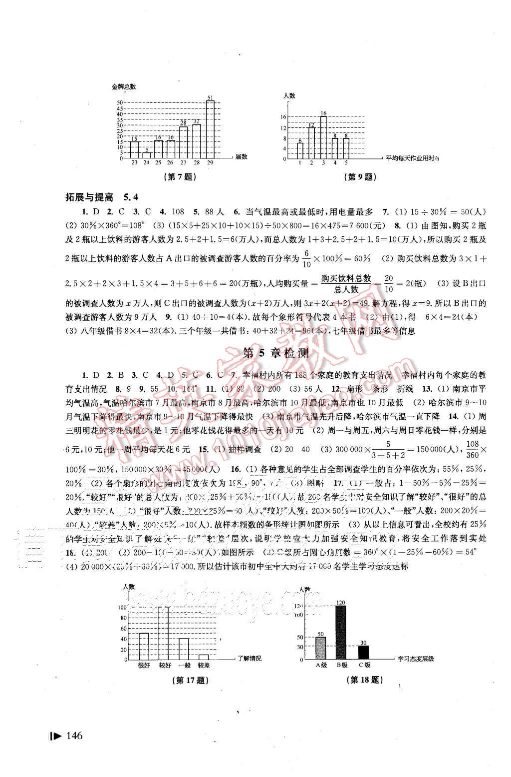 2015年初中数学同步练习七年级上册沪科版 第14页