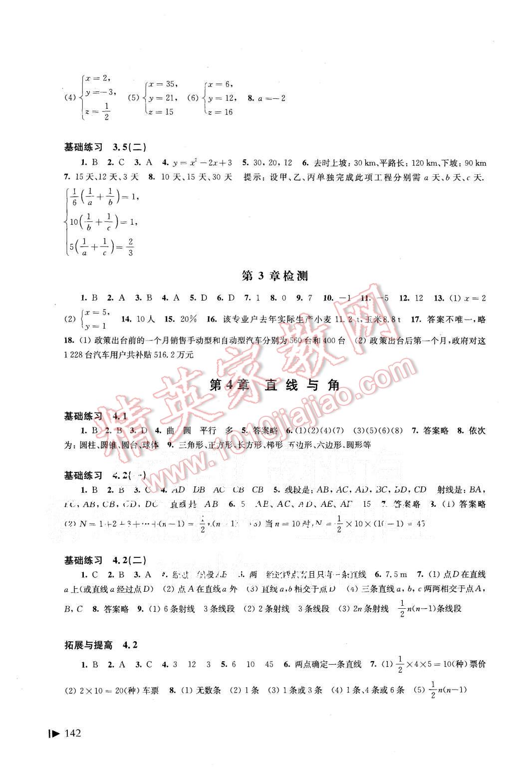 2015年初中數(shù)學(xué)同步練習(xí)七年級上冊滬科版 第10頁