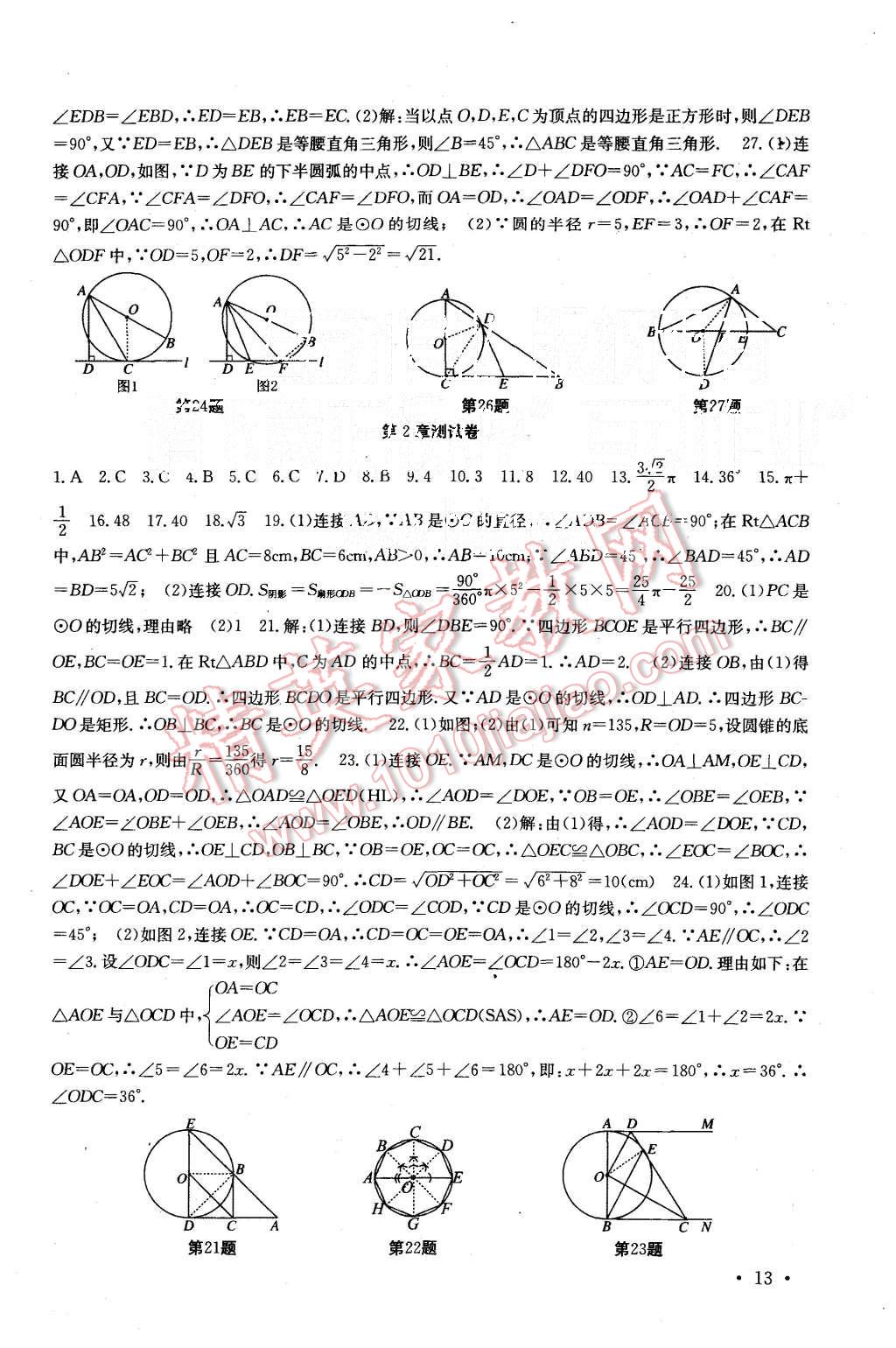 2015年基礎(chǔ)練習(xí)能力測(cè)試高效精練九年級(jí)數(shù)學(xué)上冊(cè)江蘇版 第13頁