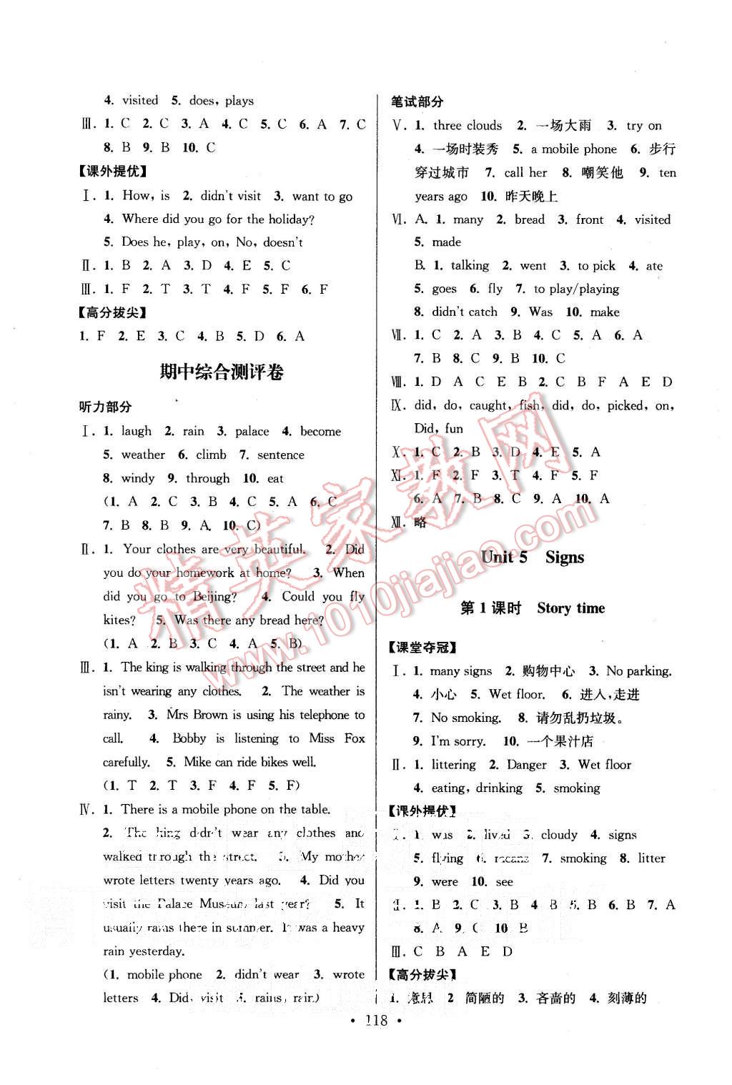 2015年高分拔尖提優(yōu)訓(xùn)練六年級(jí)英語(yǔ)上冊(cè)江蘇版 第8頁(yè)