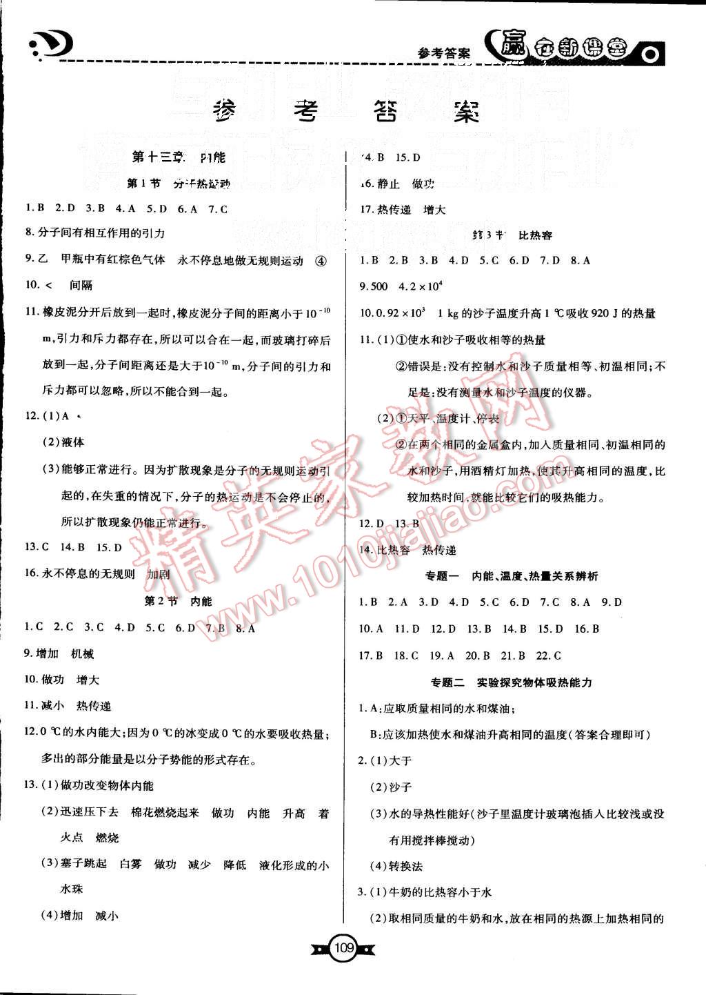 2015年贏在新課堂九年級(jí)物理上冊(cè)人教版 第1頁(yè)