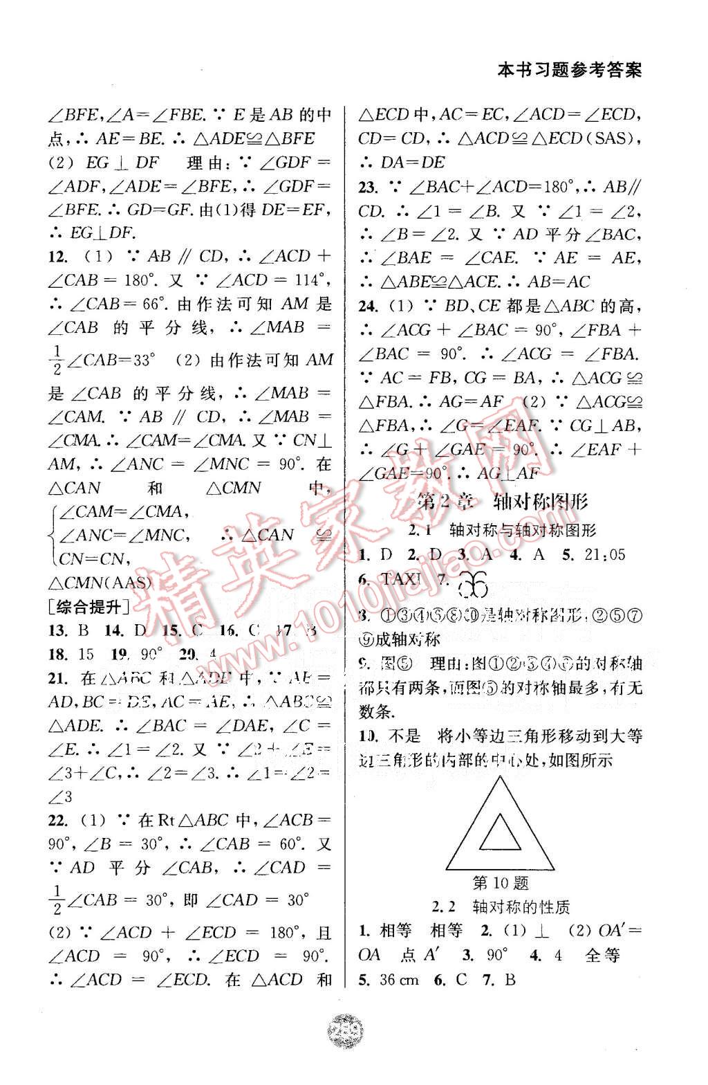 2015年通城學(xué)典非常課課通七年級(jí)數(shù)學(xué)上冊(cè)蘇科版 第3頁