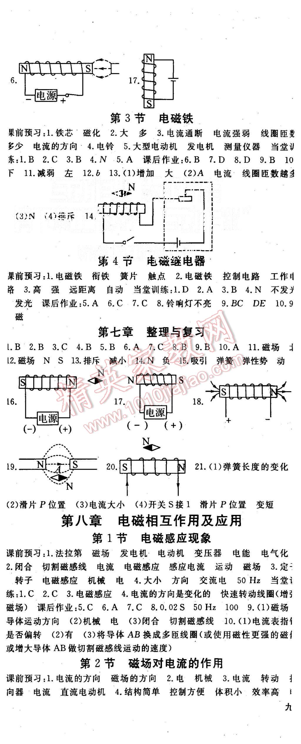 2015年名师大课堂九年级物理上册教科版 第11页