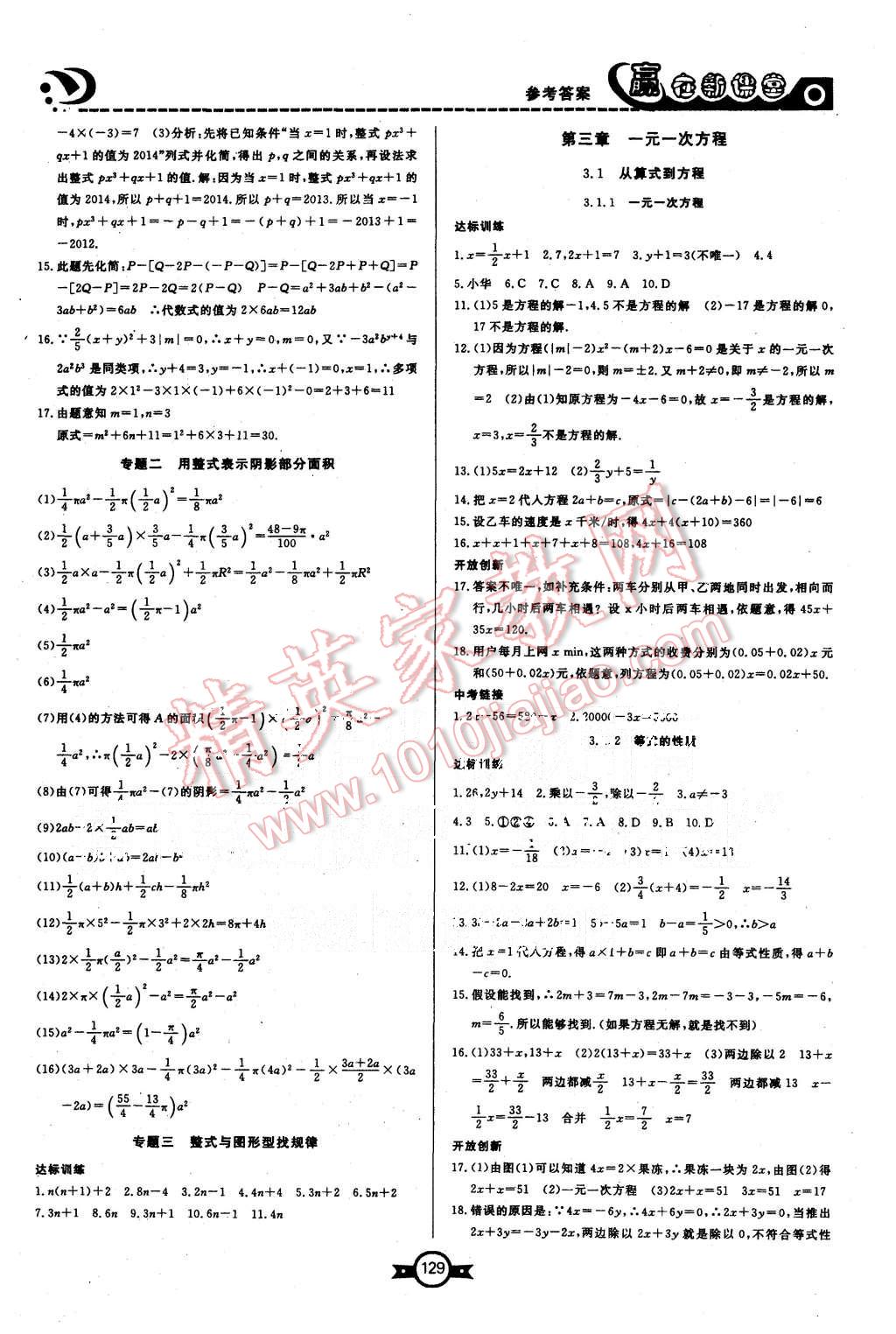 2015年赢在新课堂七年级数学上册人教版 第9页