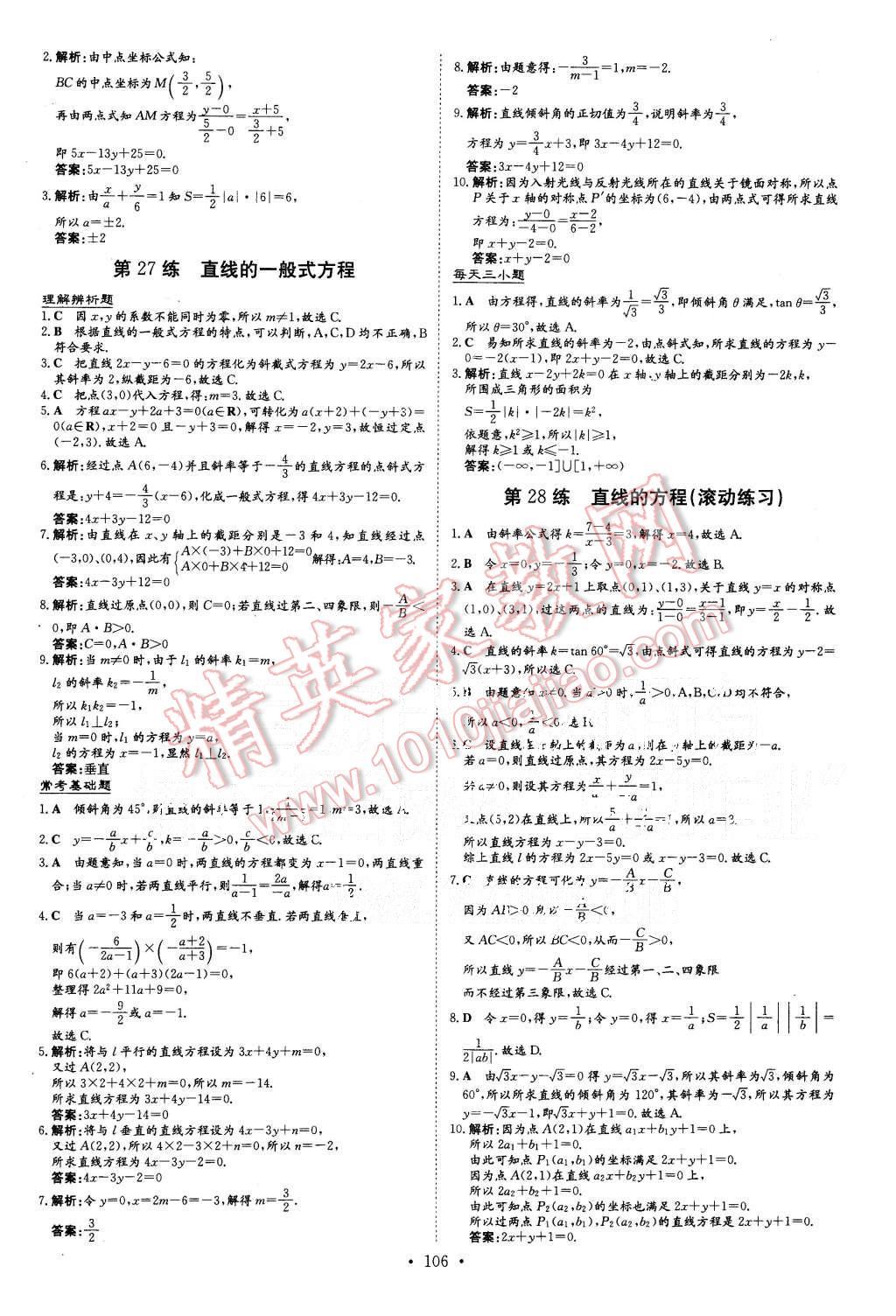 2015年导与练小题巧练高中数学必修2 第14页