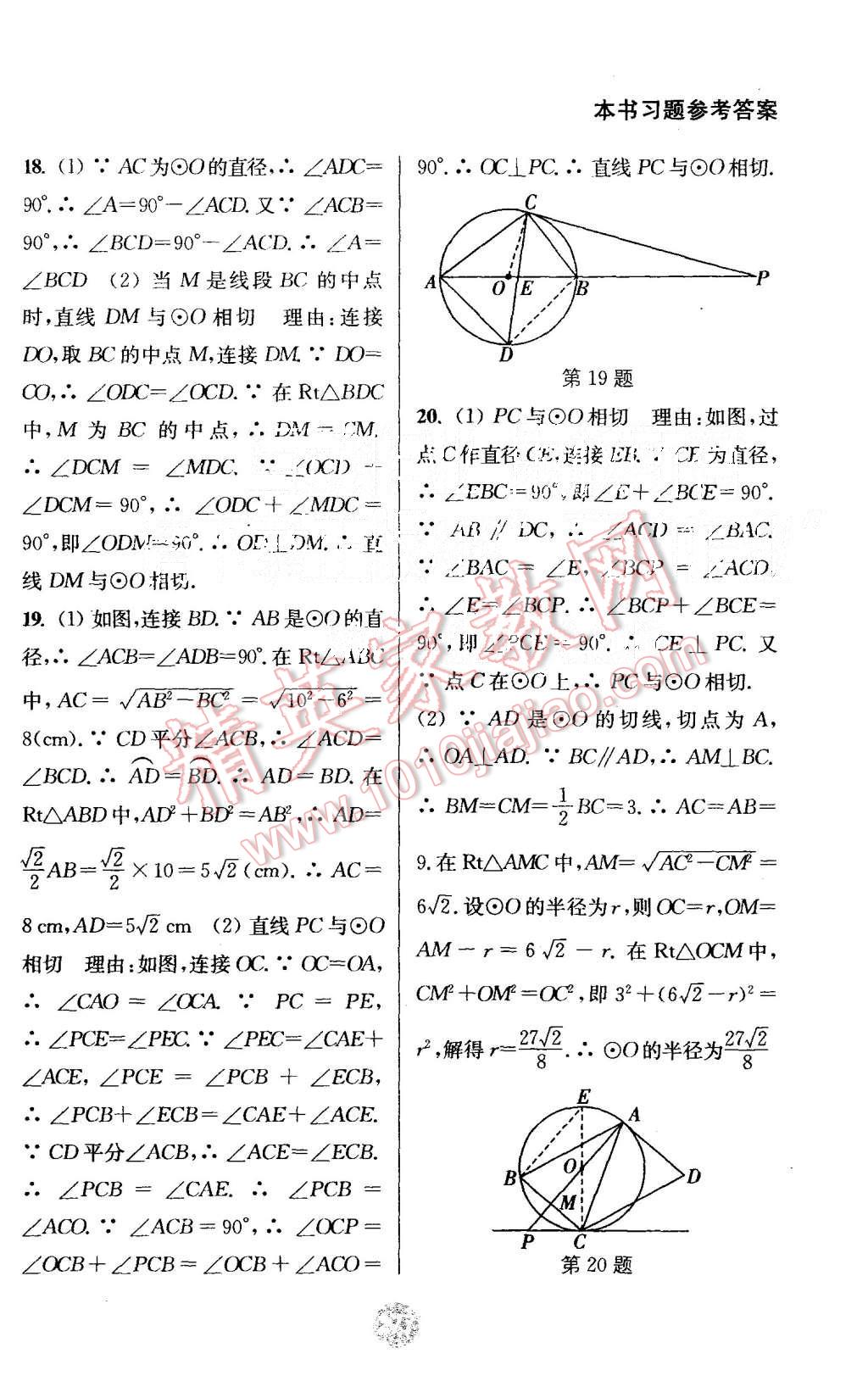 2015年通城學(xué)典非常課課通九年級數(shù)學(xué)上冊蘇科版 第11頁