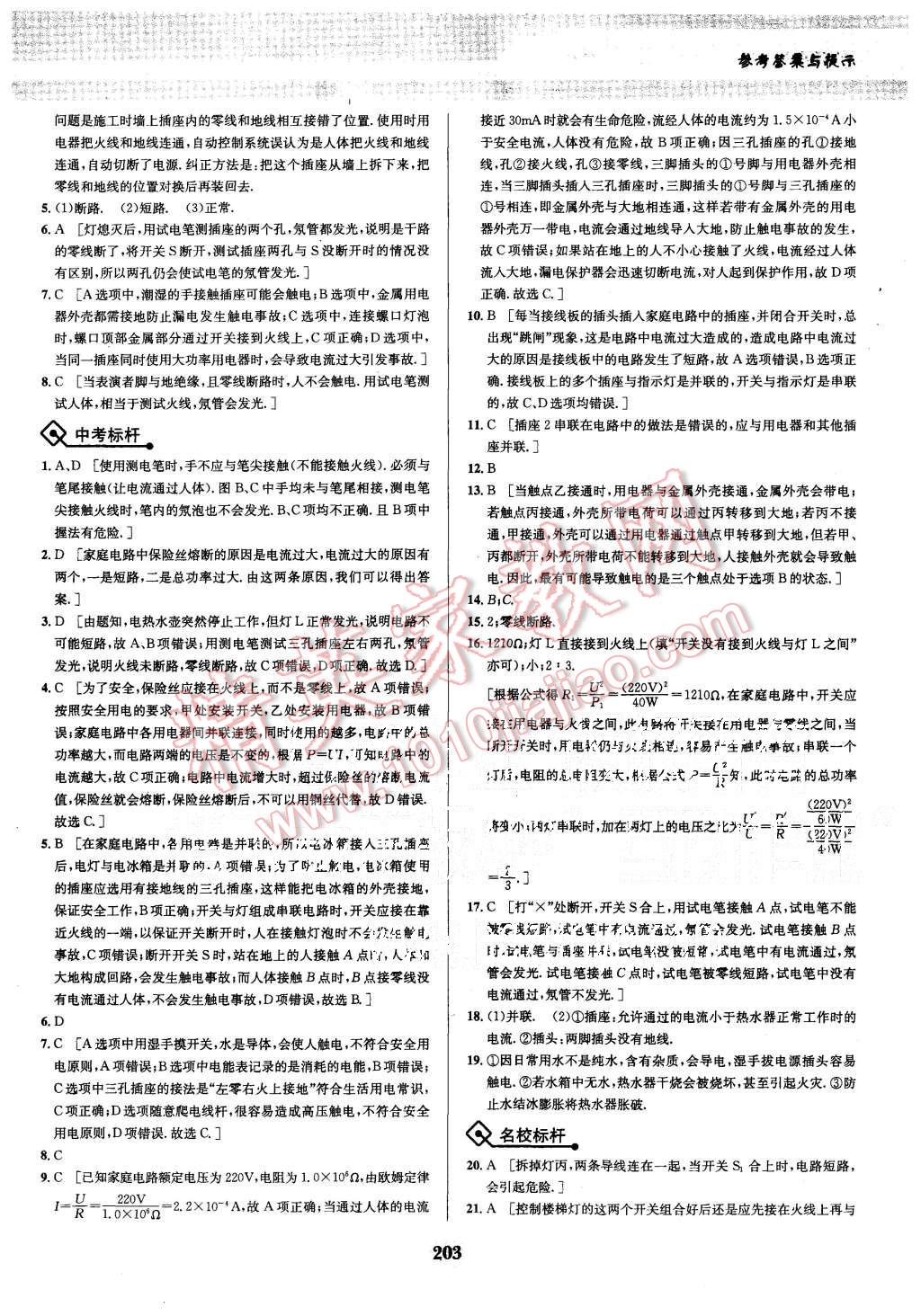 2015年物理培優(yōu)競(jìng)賽超級(jí)課堂九年級(jí) 第30頁(yè)