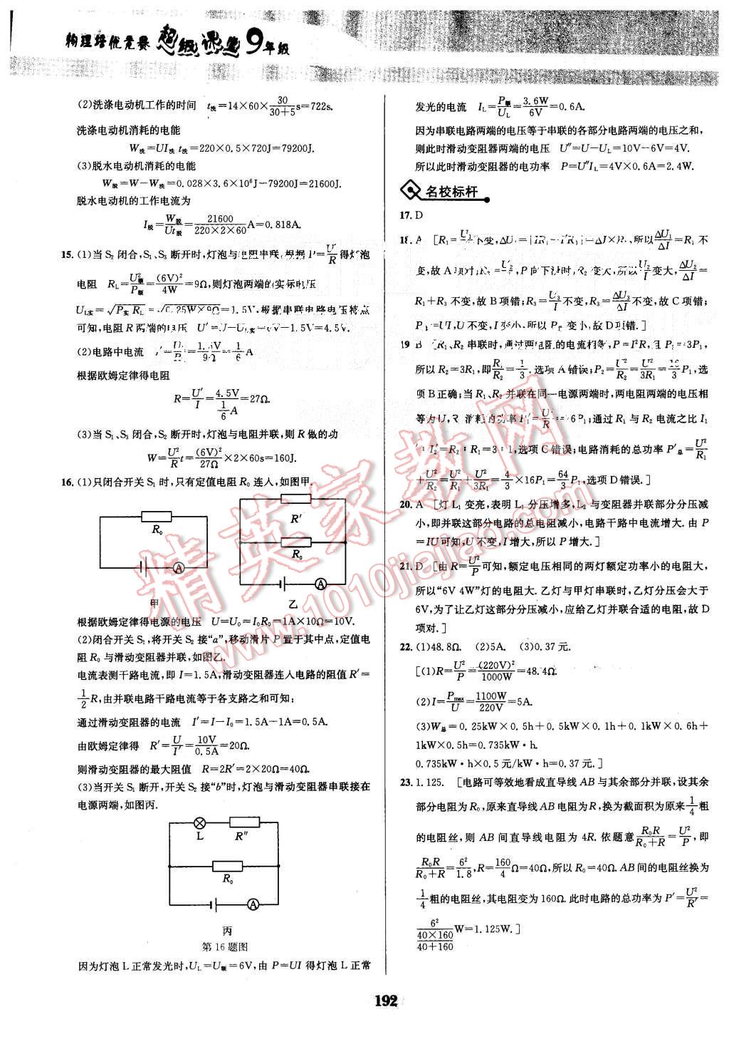 2015年物理培優(yōu)競(jìng)賽超級(jí)課堂九年級(jí) 第19頁(yè)