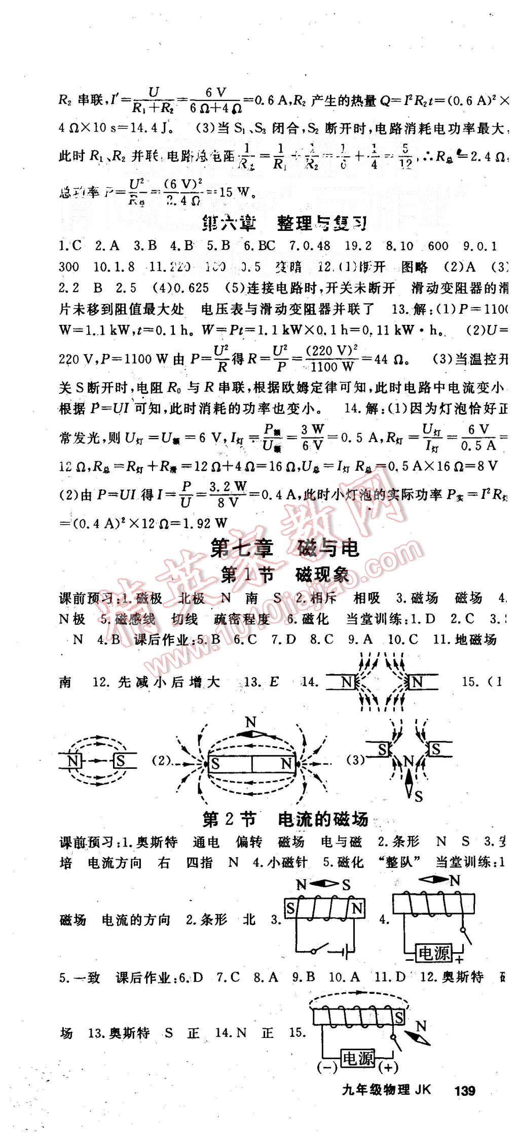 2015年名師大課堂九年級物理上冊教科版 第10頁