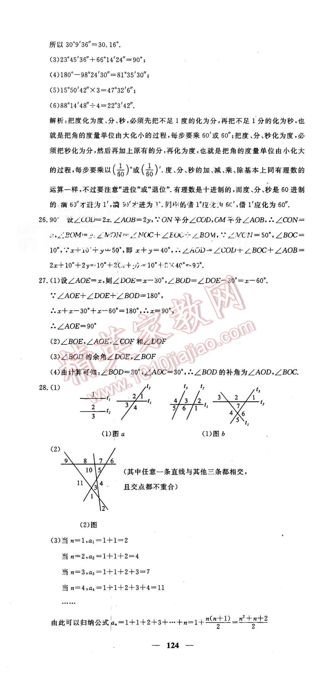 2015年王后雄黃岡密卷七年級(jí)數(shù)學(xué)上冊(cè)人教版 第22頁