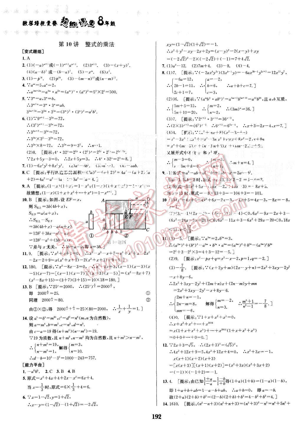 2015年數(shù)學(xué)培優(yōu)競賽超級課堂八年級 第12頁