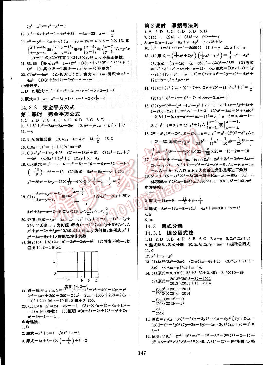 2015年赢在新课堂八年级数学上册人教版 第15页