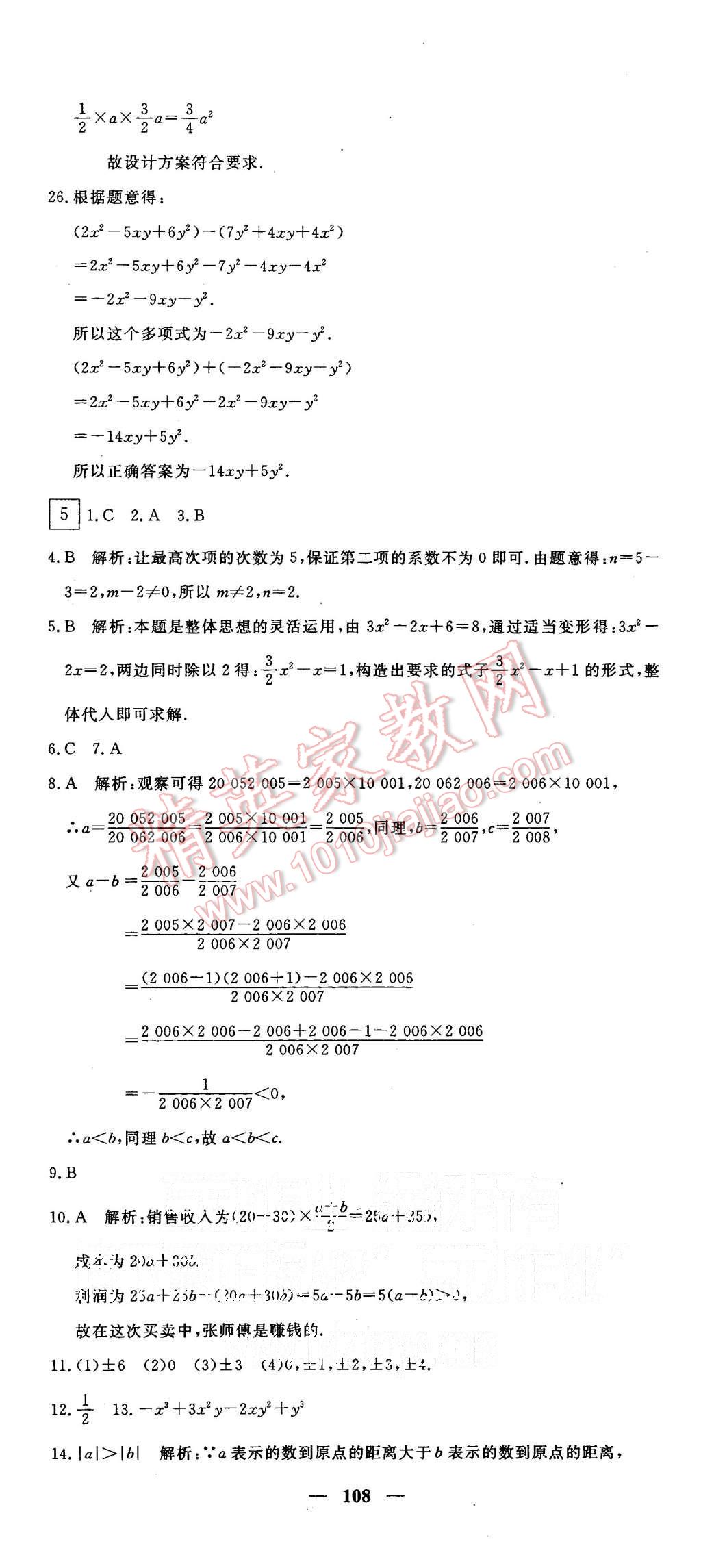 2015年王后雄黄冈密卷七年级数学上册人教版 第6页